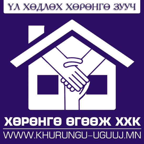 ХӨРӨНГӨ-ӨГӨӨЖ logo