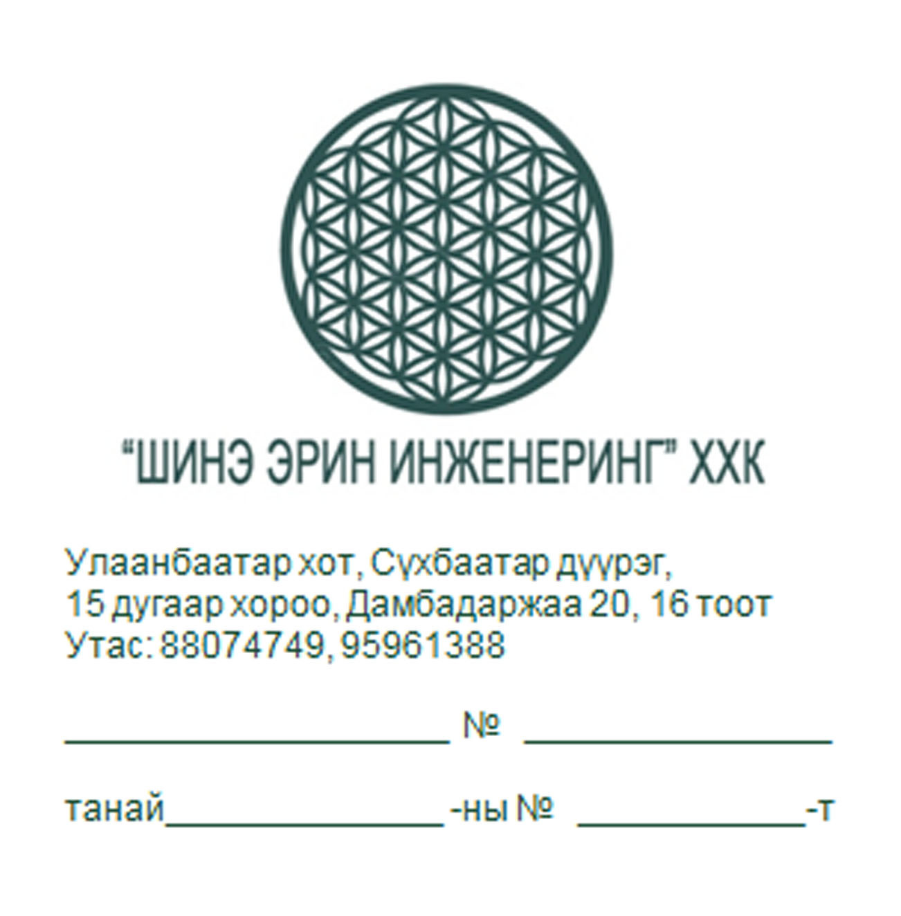Шинэ Эрин Инженеринг ХХК logo