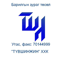 Түвшинжин ХХК logo