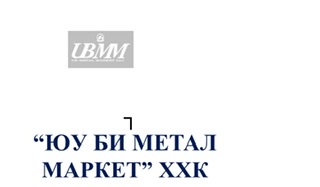Юу Би Метал Маркет Ххк logo