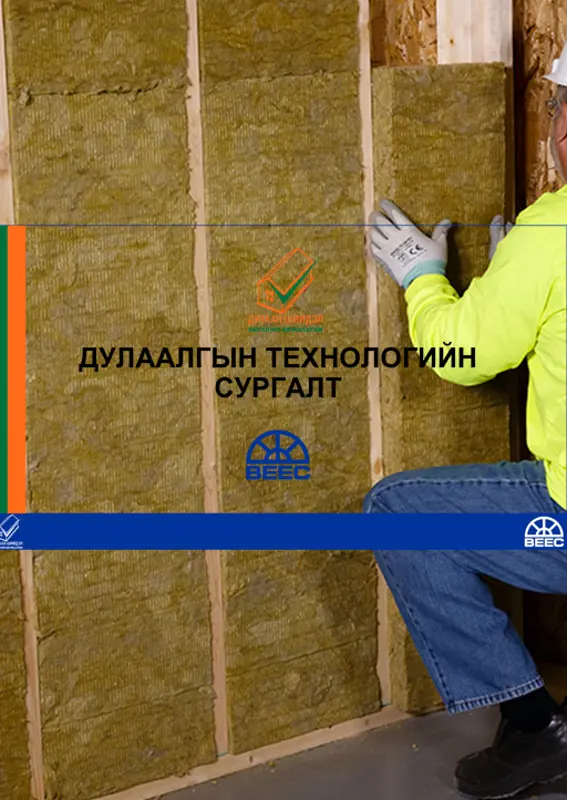ДУЛААЛГЫН ТЕХНОЛОГИЙН СУРГАЛТ
