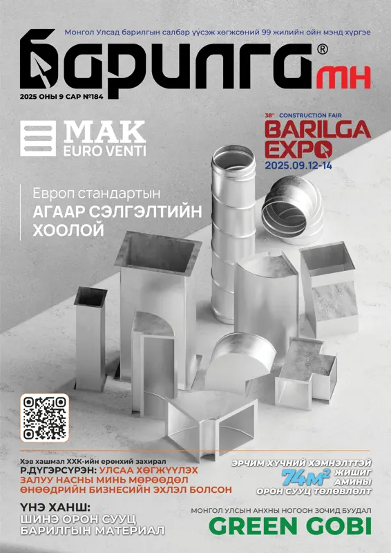 Барилга МН сэтгүүл №184