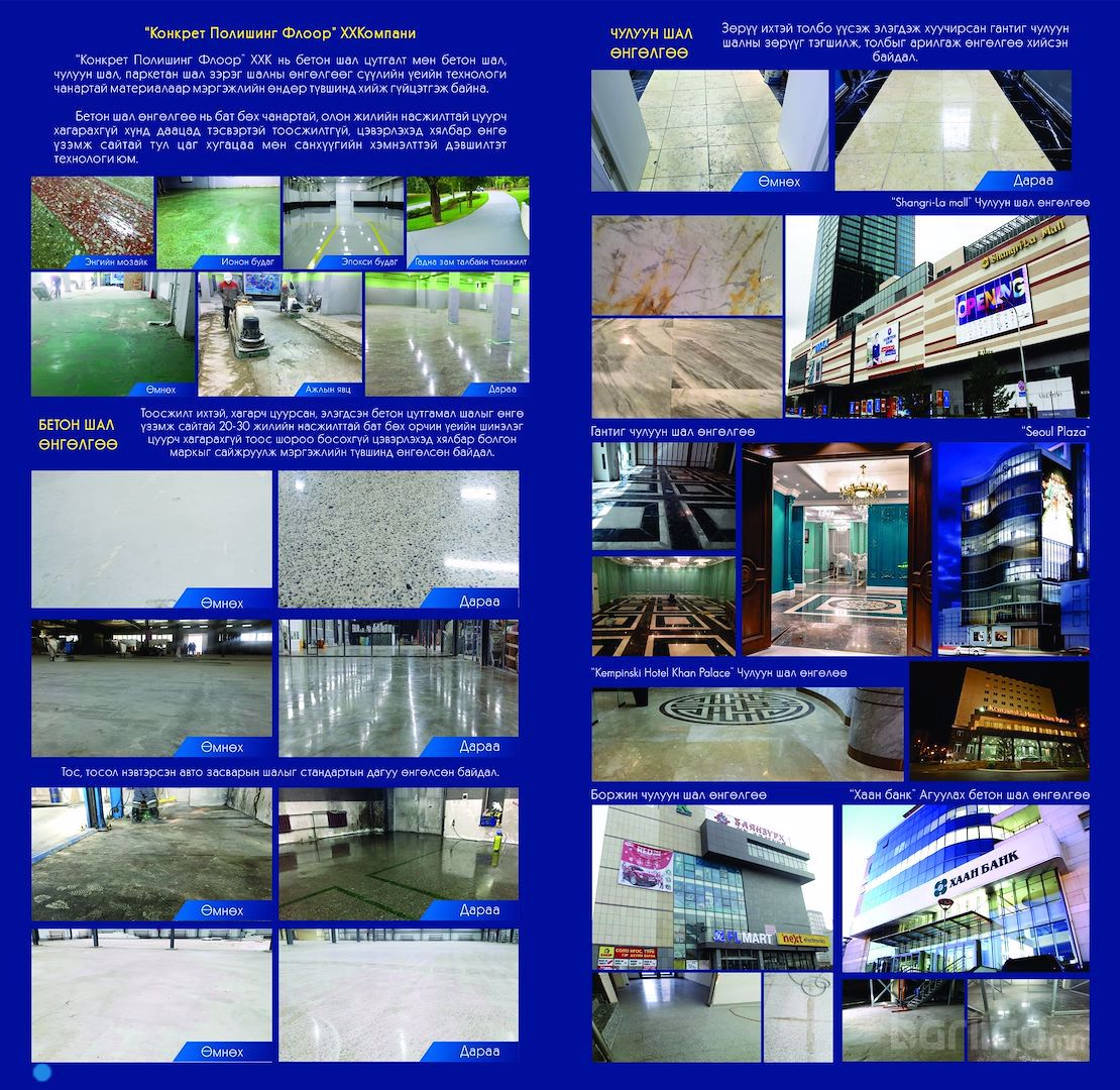 Beton shal tsutgalt, ungulguu, chuluun shal ungulguu