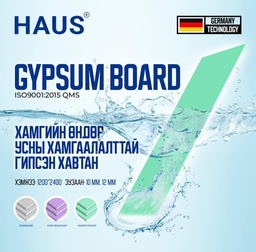HAUS - Гипсэн хавтан усны хамгаалалттай