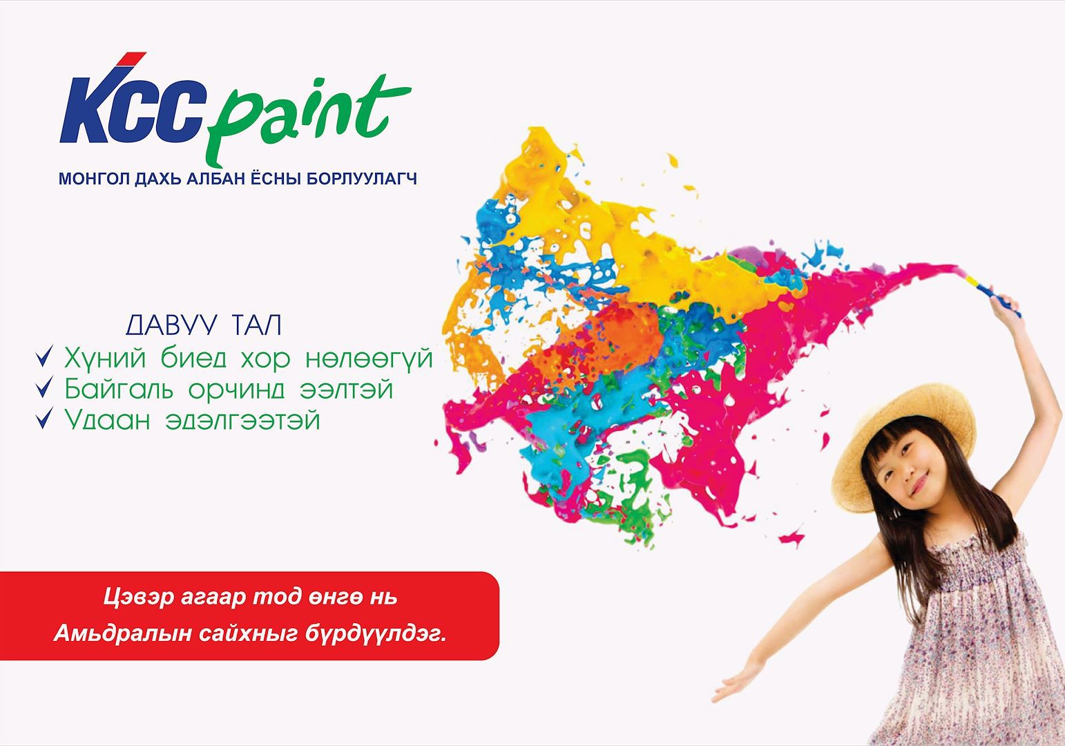 KCC paint