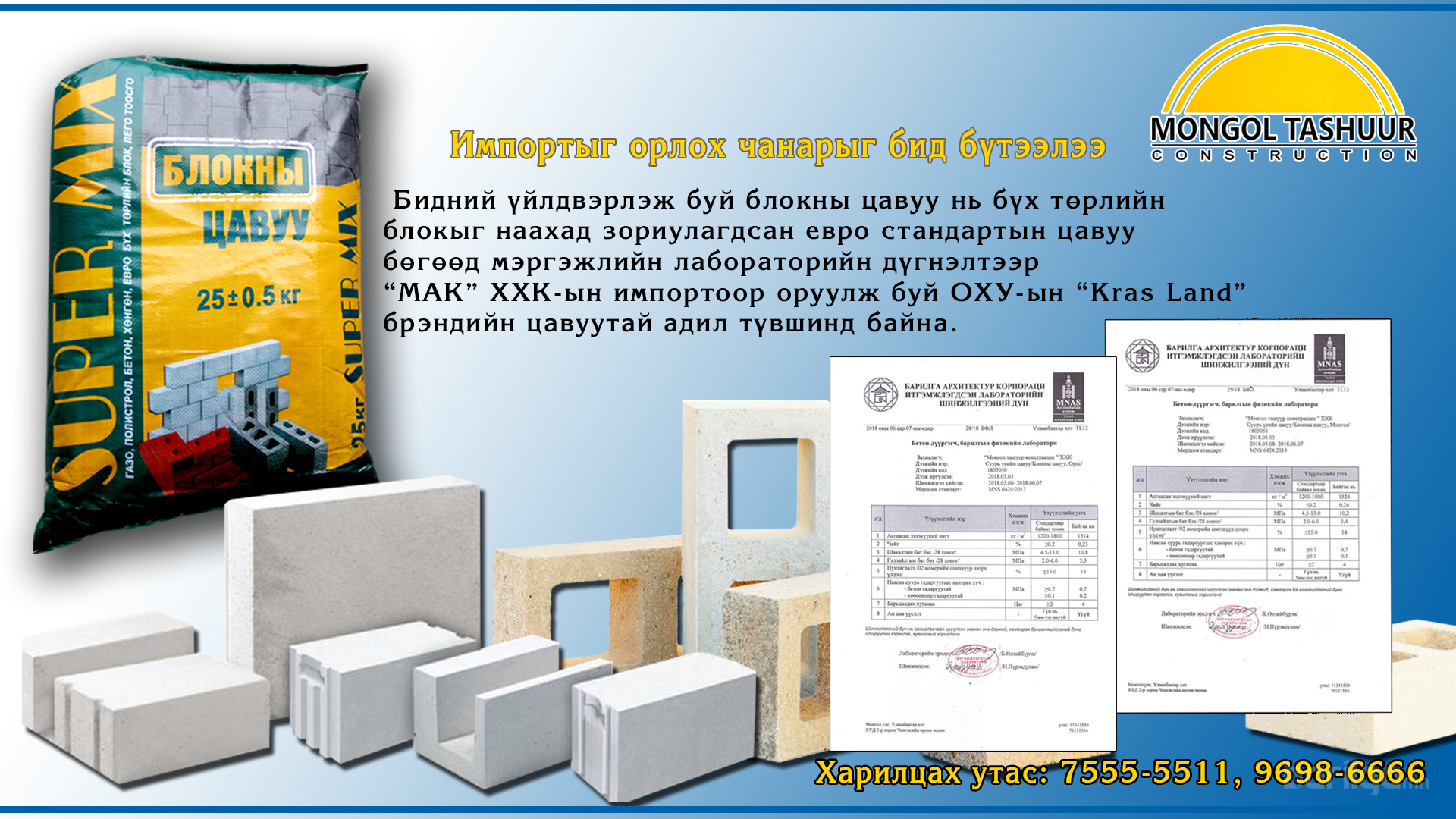 Блокны цавуу