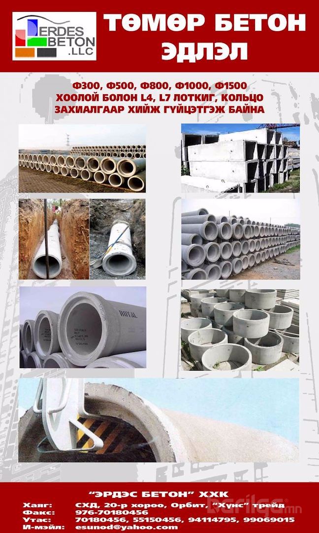 http://company.barilga.mn/uploads/users/18710/images/Erdes%20Beton%20(2).jpg