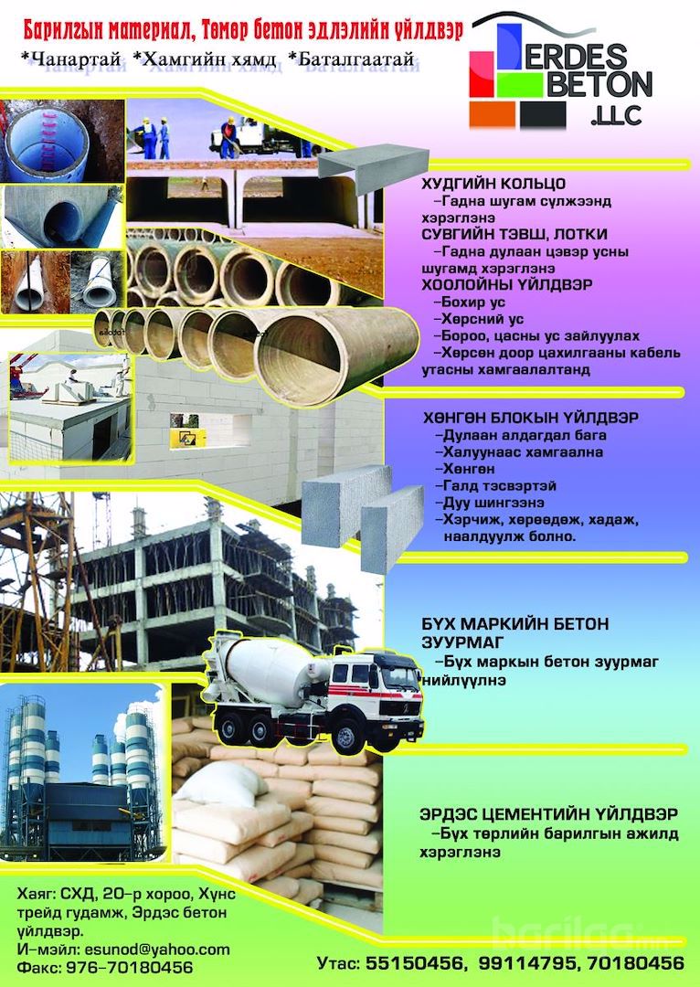 http://company.barilga.mn/uploads/users/18710/images/erdes%20beton%20hooloi.jpg