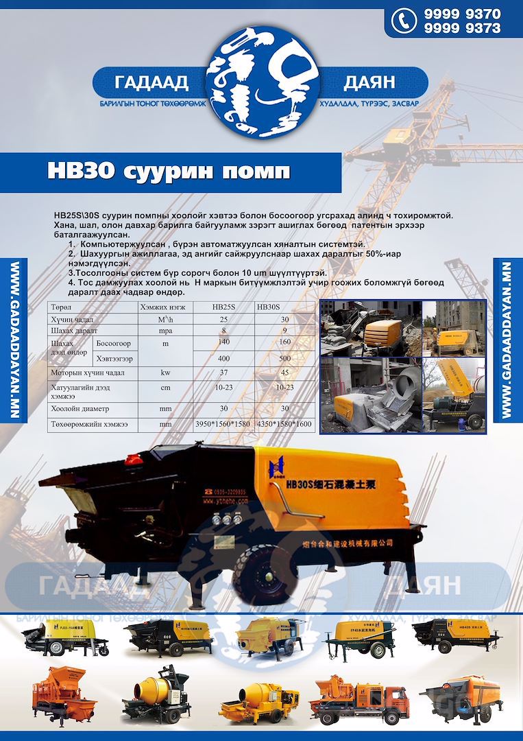 НB30 СУУРИН ПОМП