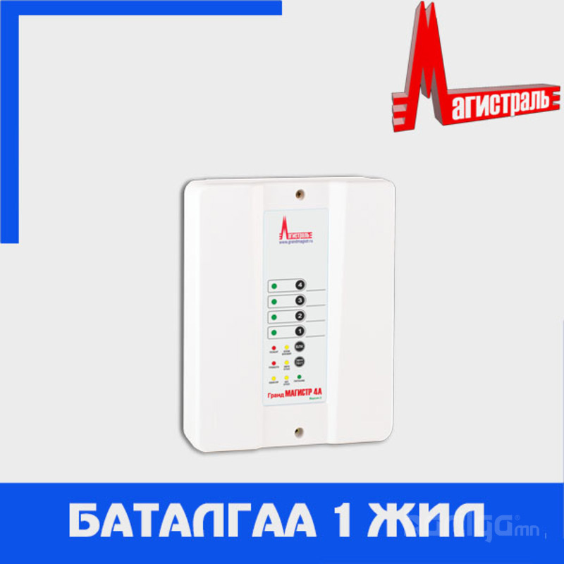 Грандмагистр 4а