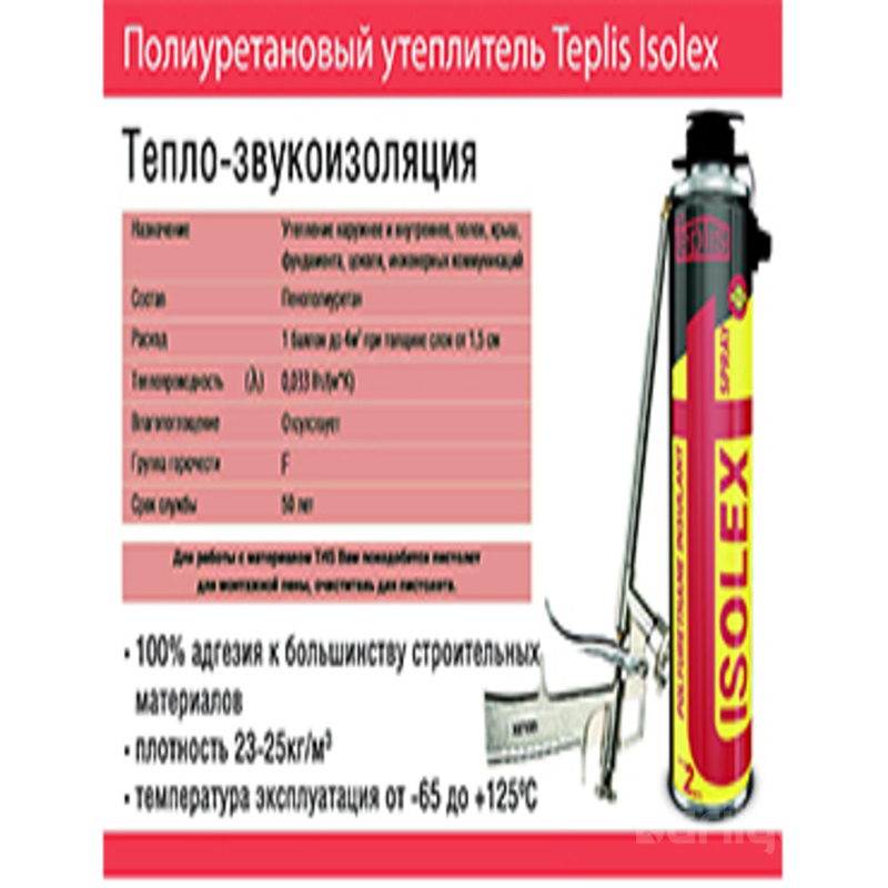 Изолекс - дулаан тусгаарлах дулаалгын шүршдэг хөөс