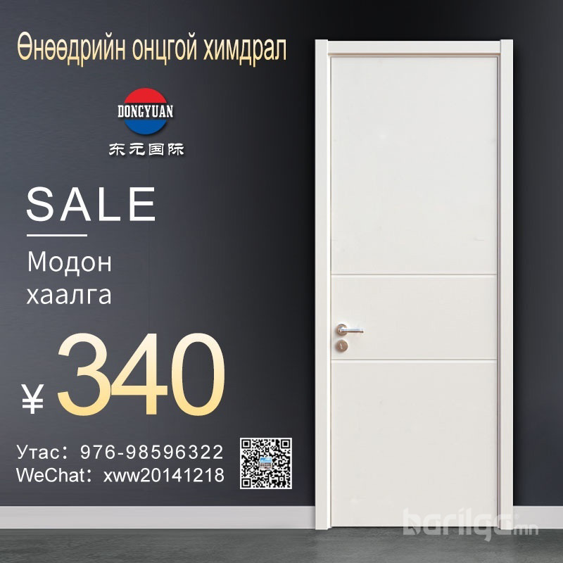 Модон хаалга