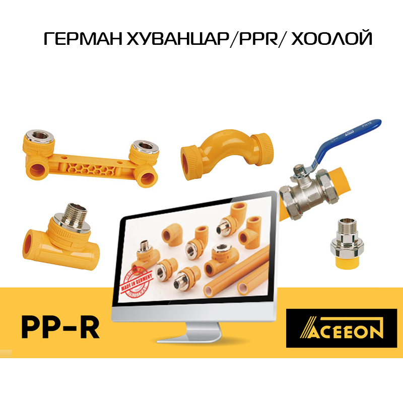 Хуванцар хоолой