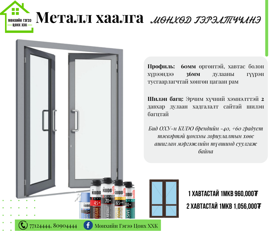 Металл хаалга