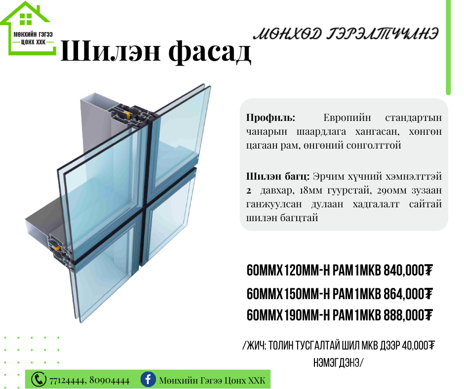 Шилэн фасад