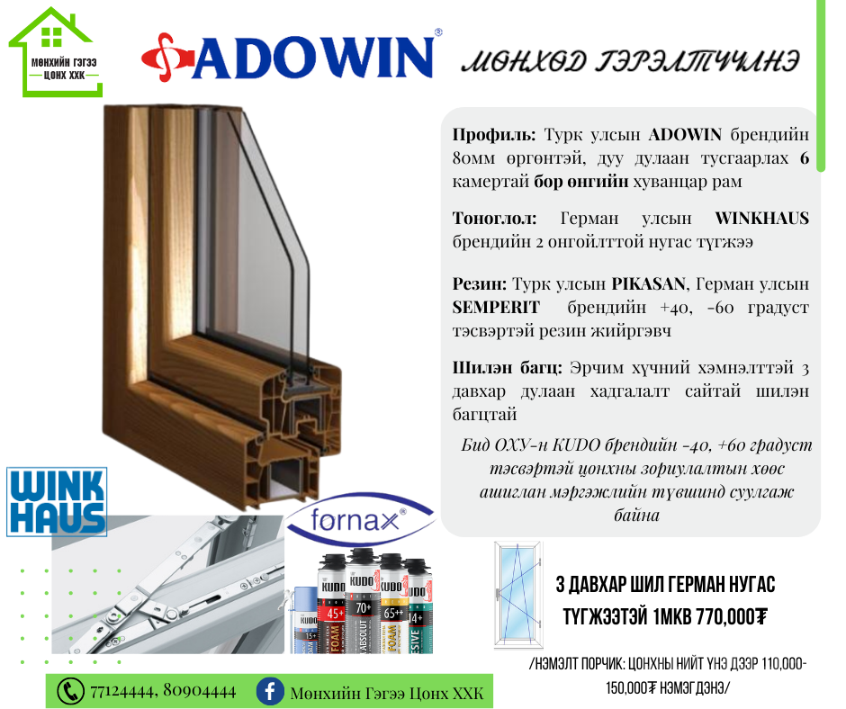 Хуванцар цонх /Adowrin/
