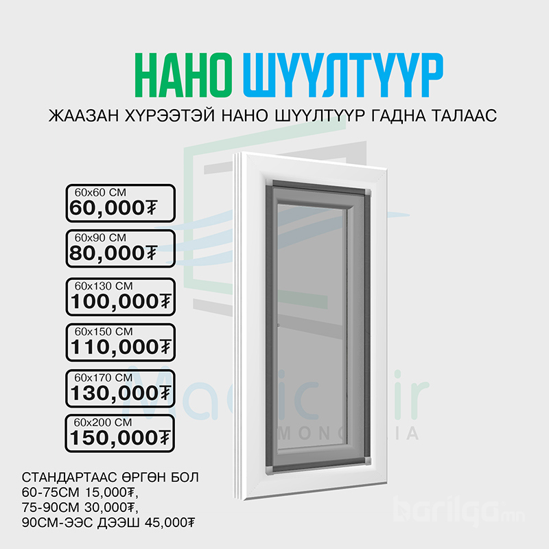 Жаазан хүрээтэй Нано шүүлтүүр
