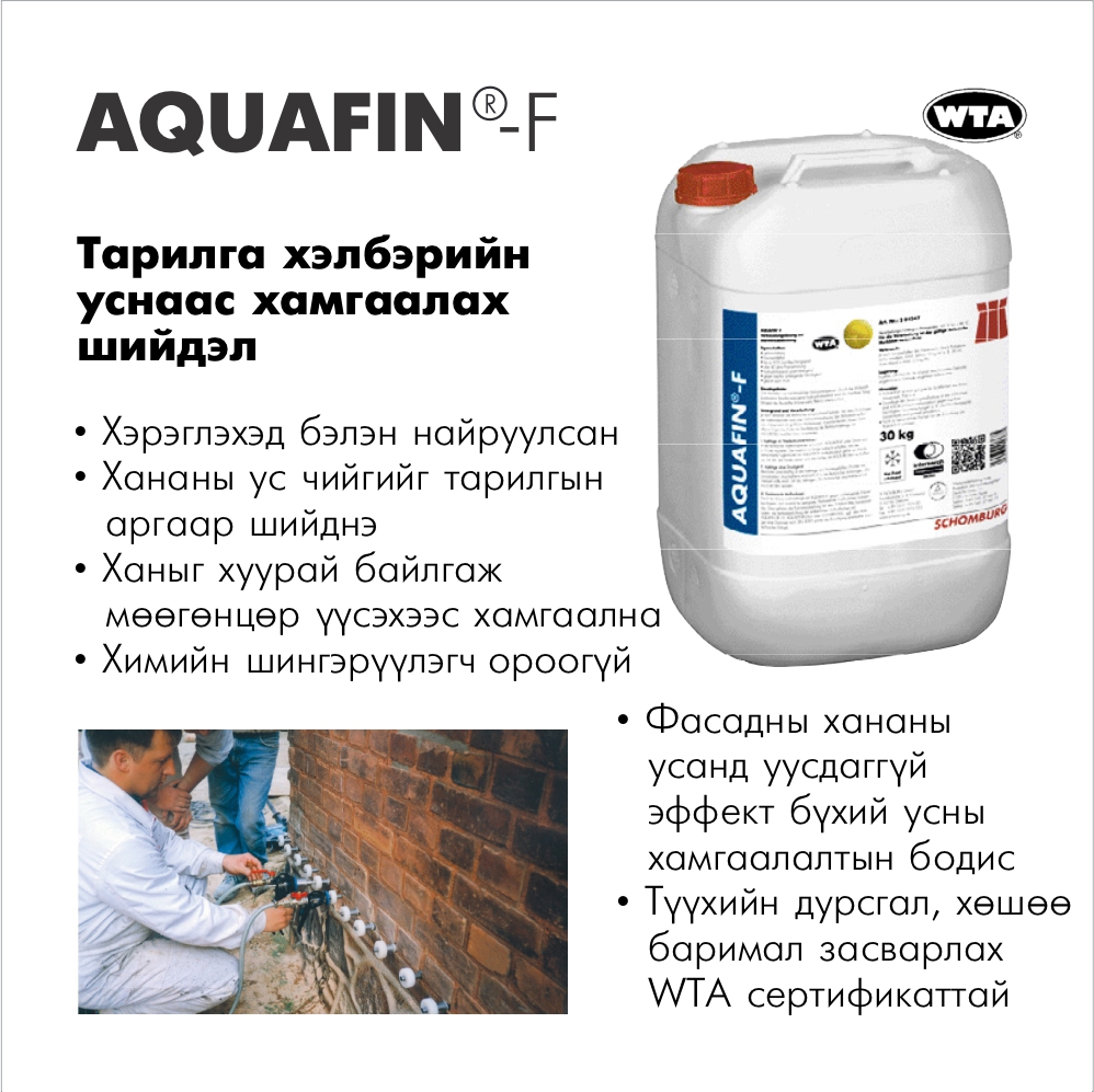 AQUAFIN®-F