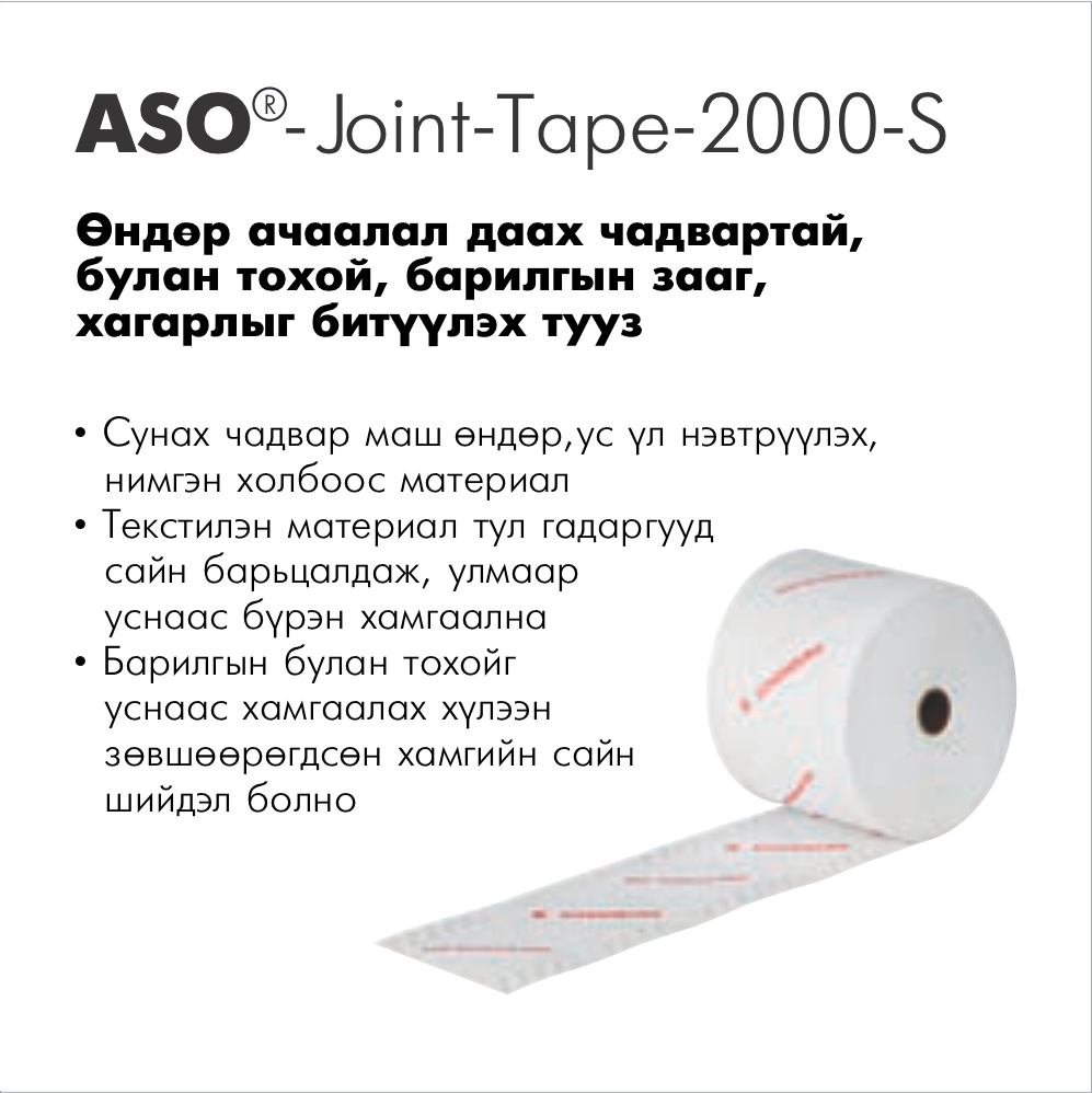 ASO®-Joint-Tape-2000-S